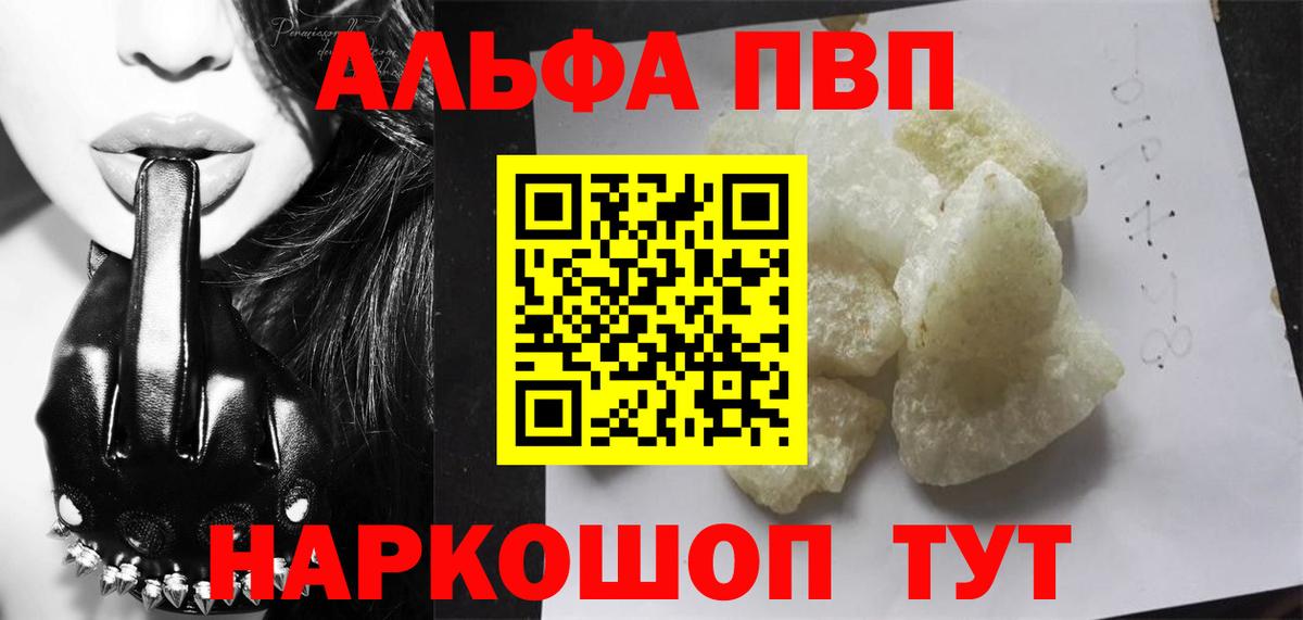Alfa_PVP VHQ  Alfa_PVP  Вход с VPN  Ефремов  A PVP Crystall  A PVP VHQ 