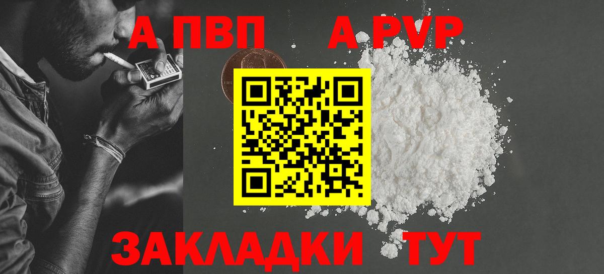 APVP Соль Ефремов