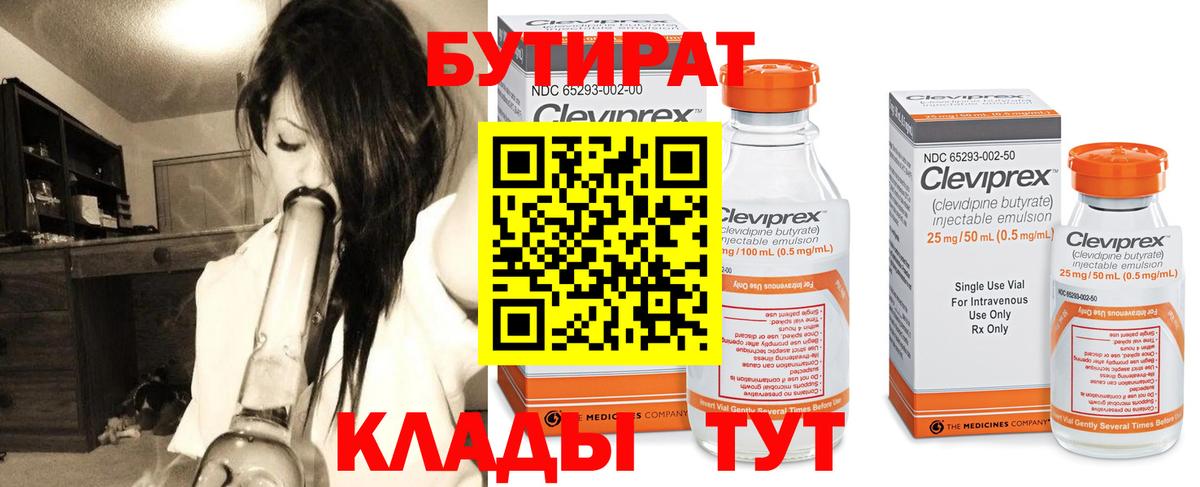Бутират BDO Ефремов