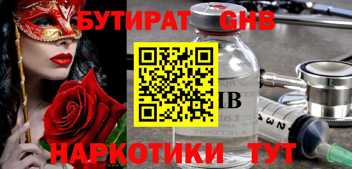 Бутират оксана  Вход с VPN  Ефремов 