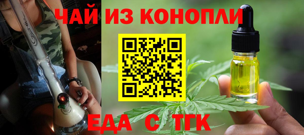 Cannafood марихуана Ефремов