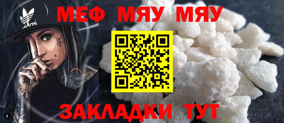 Ефремов  МЕФ  Вход с VPN  закладки  МЯУ-МЯУ мука  Меф 