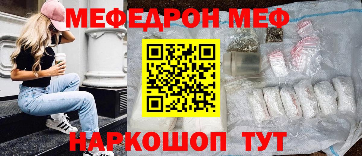 Меф мука Ефремов